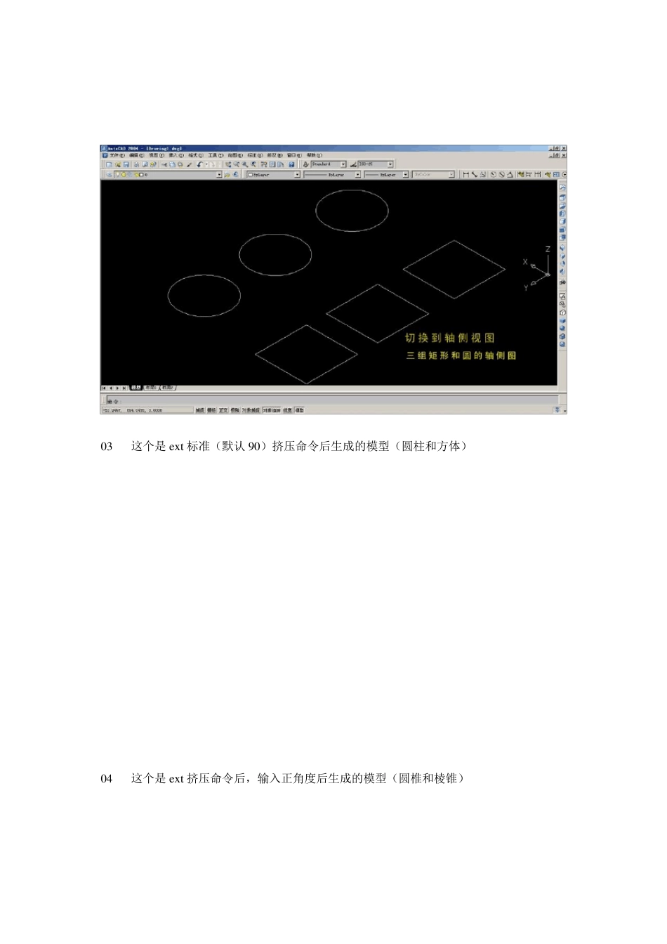 CAD建模教程很好的资料~_第2页