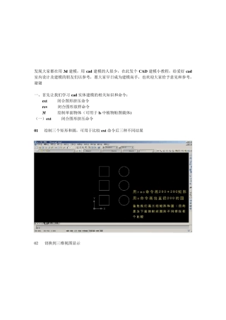 CAD建模教程很好的资料~