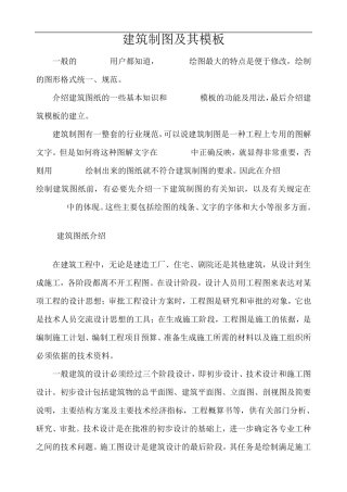 CAD建筑制图知识