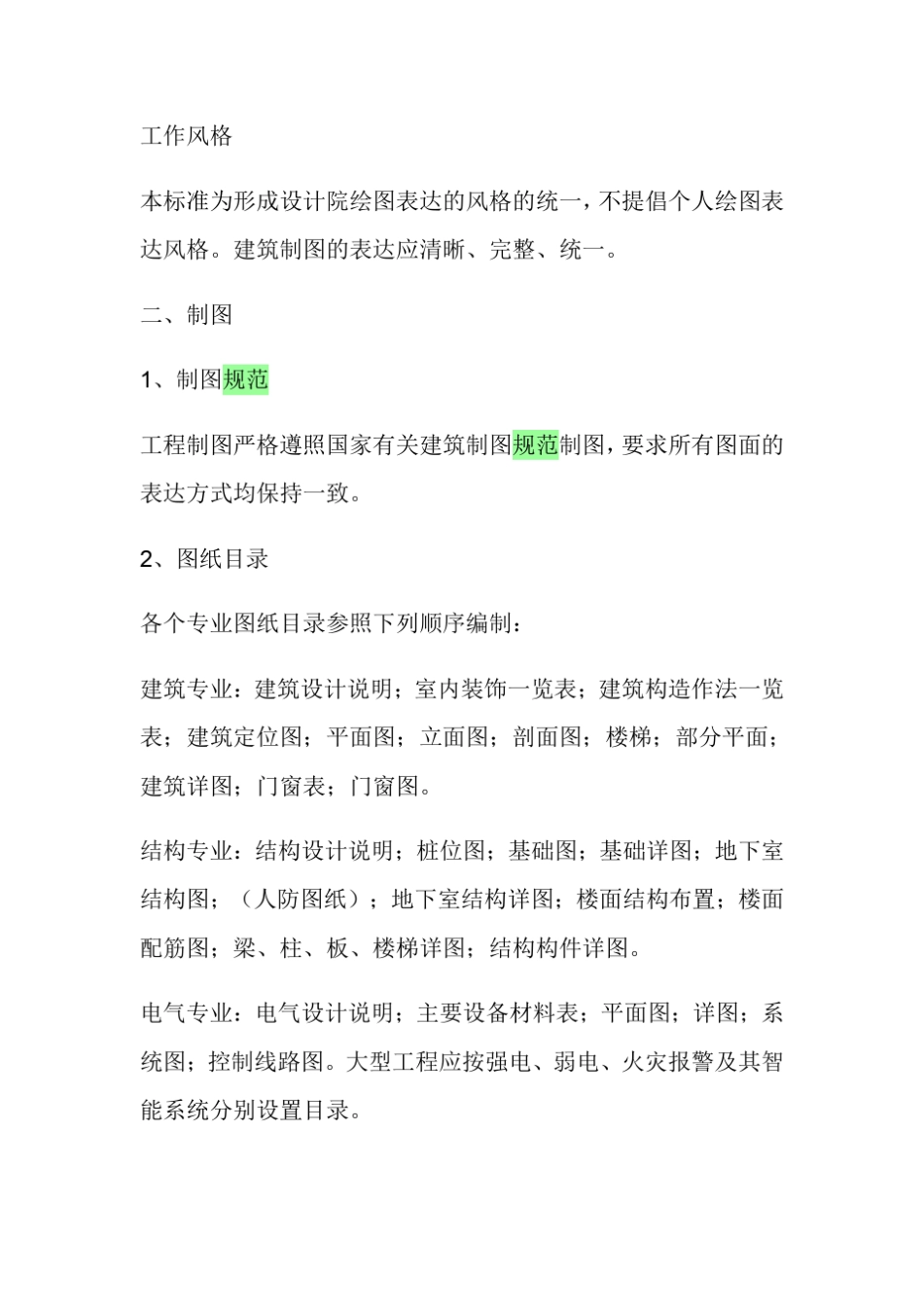 CAD建筑制图规范_第2页