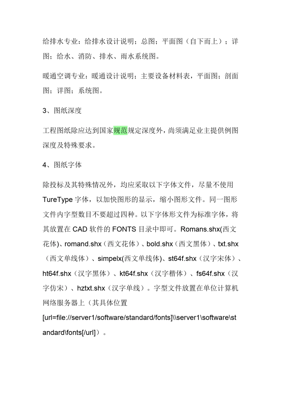 CAD建筑制图规范_第3页