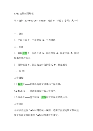 CAD建筑制图规范