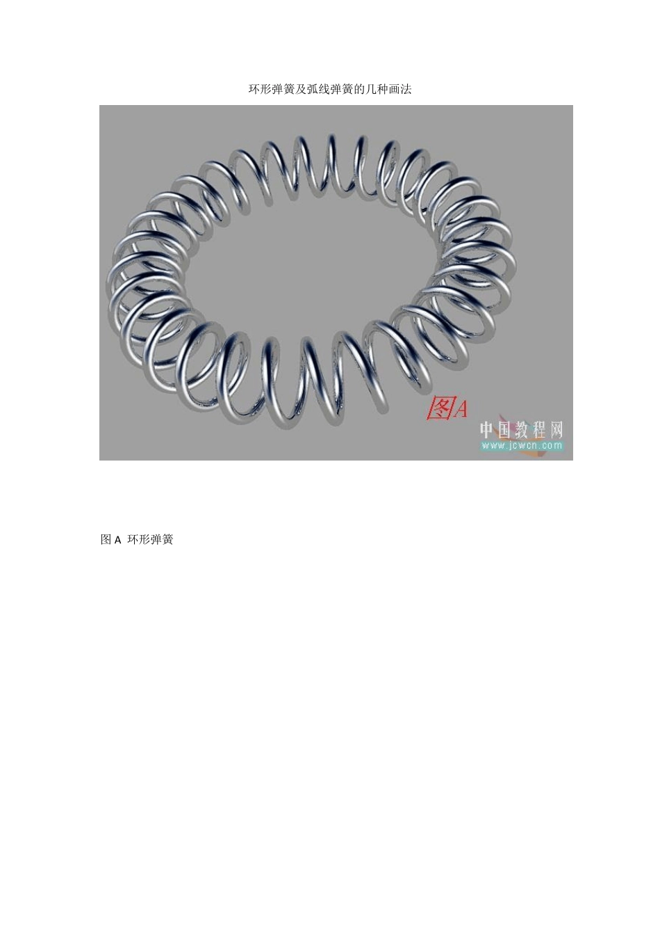 CAD弹簧万能画法_第1页