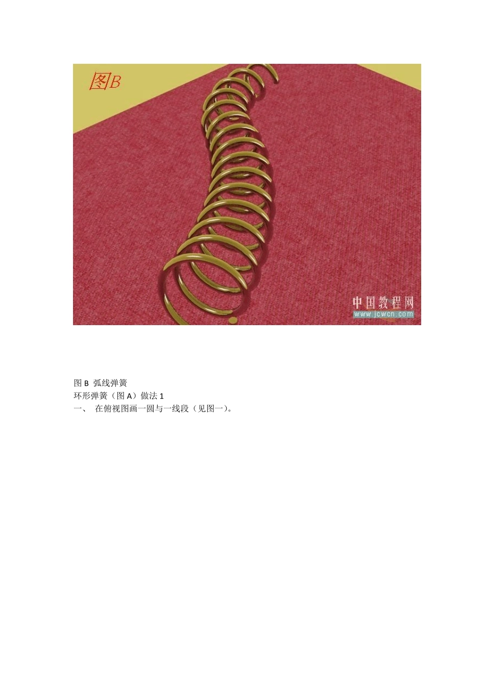 CAD弹簧万能画法_第2页