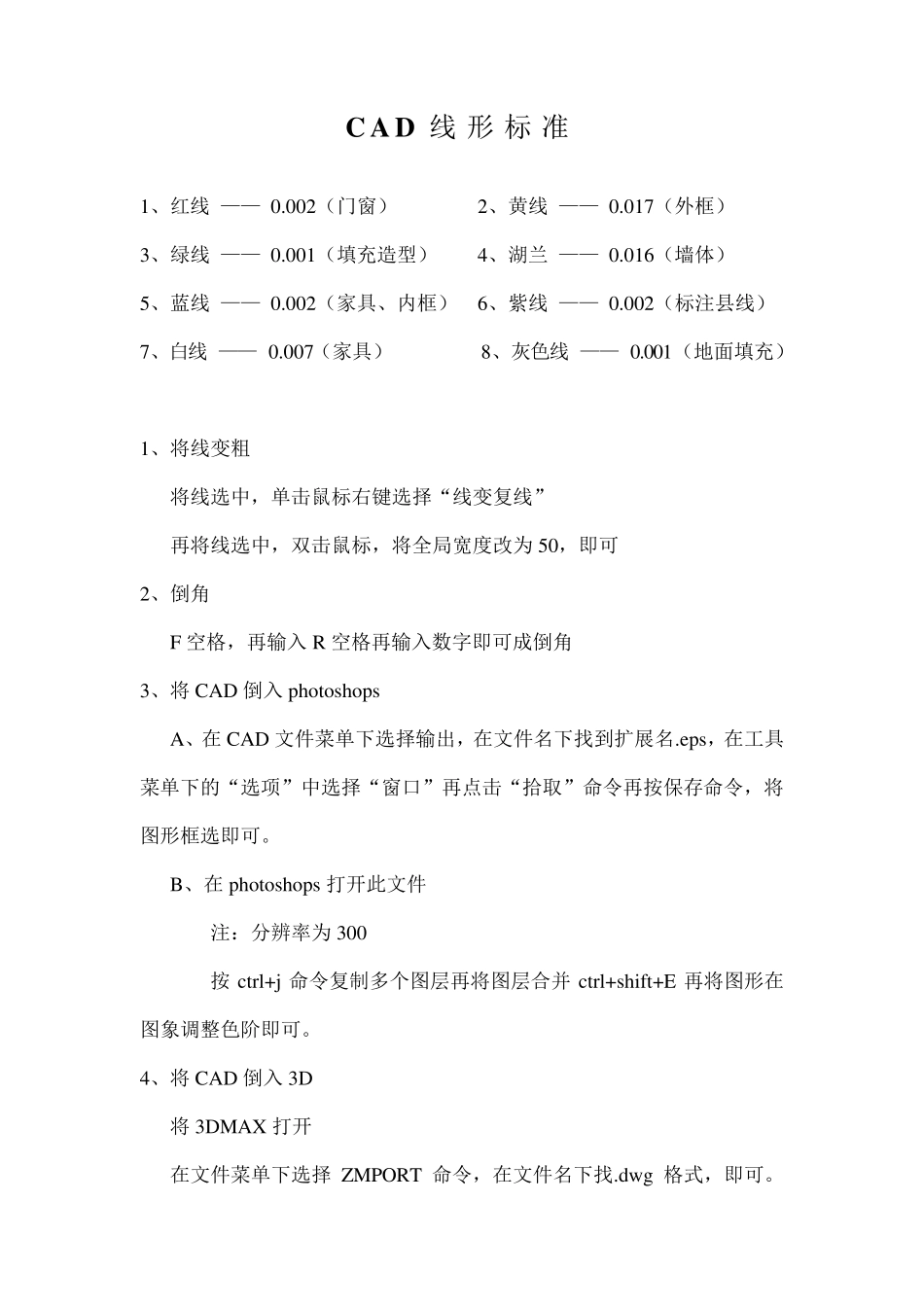 CAD快捷命令_第2页