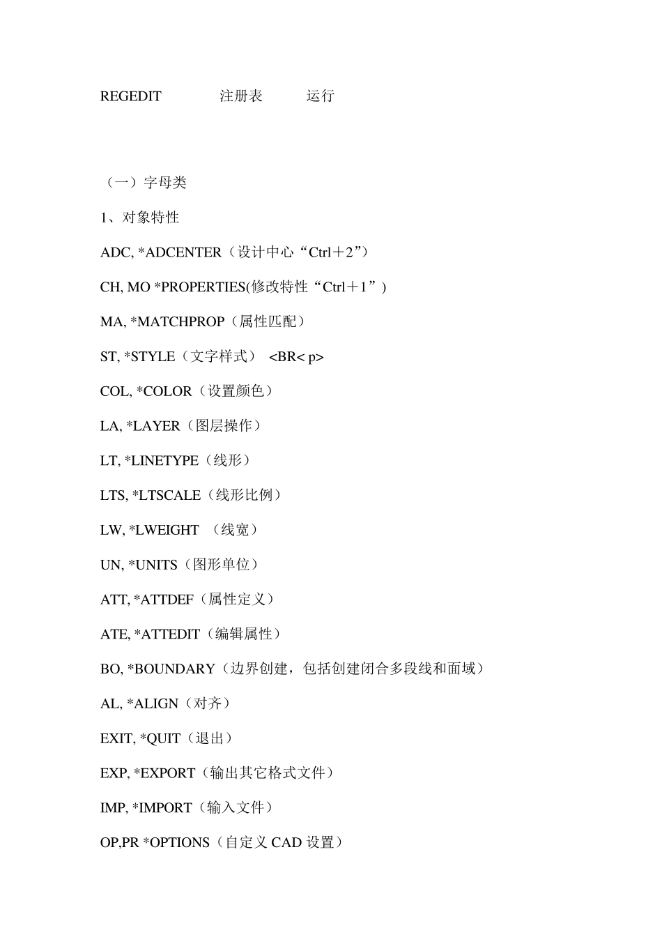 CAD快捷命令_第3页