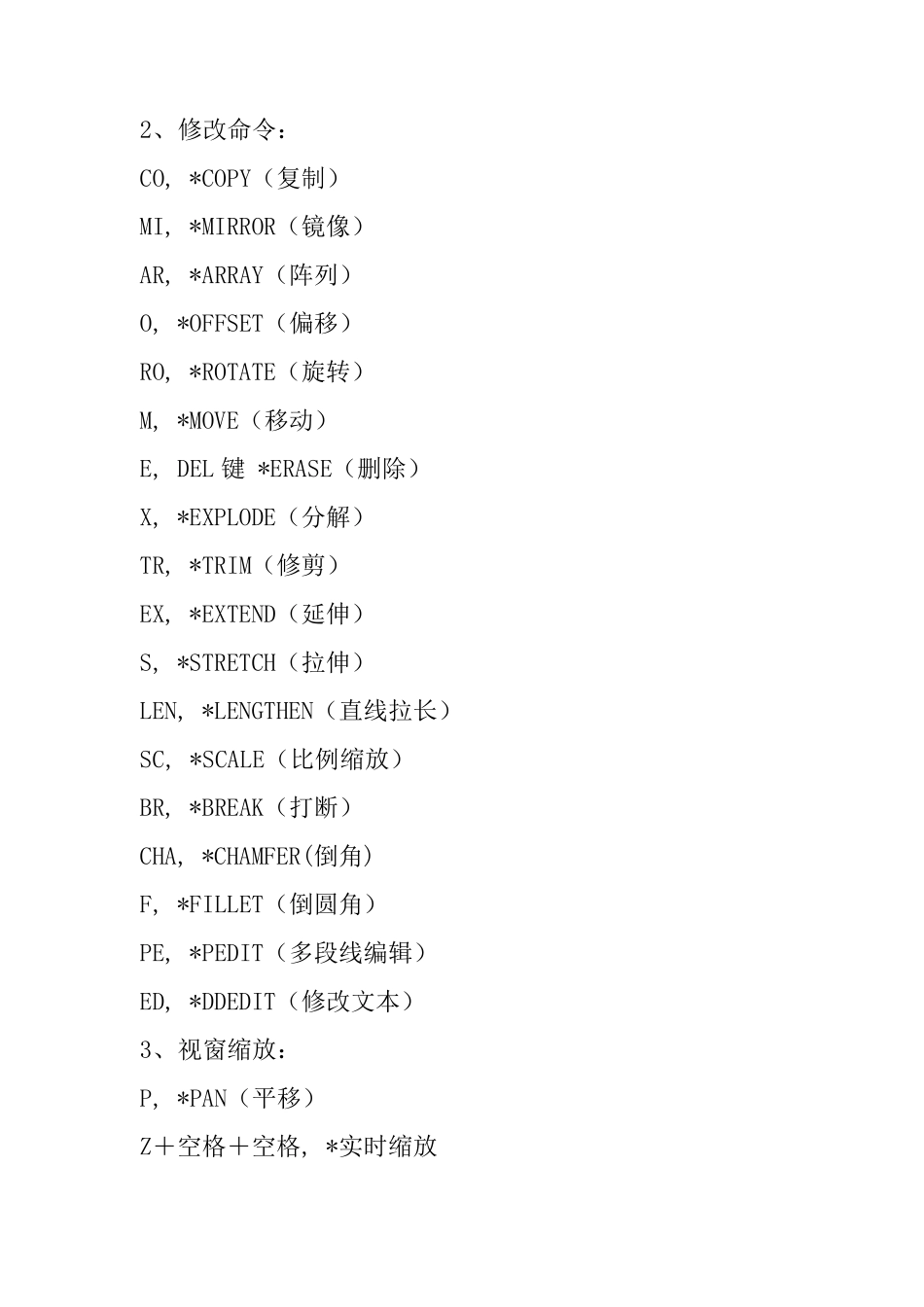 CAD快捷键CAD常用快捷键命令大全_第3页