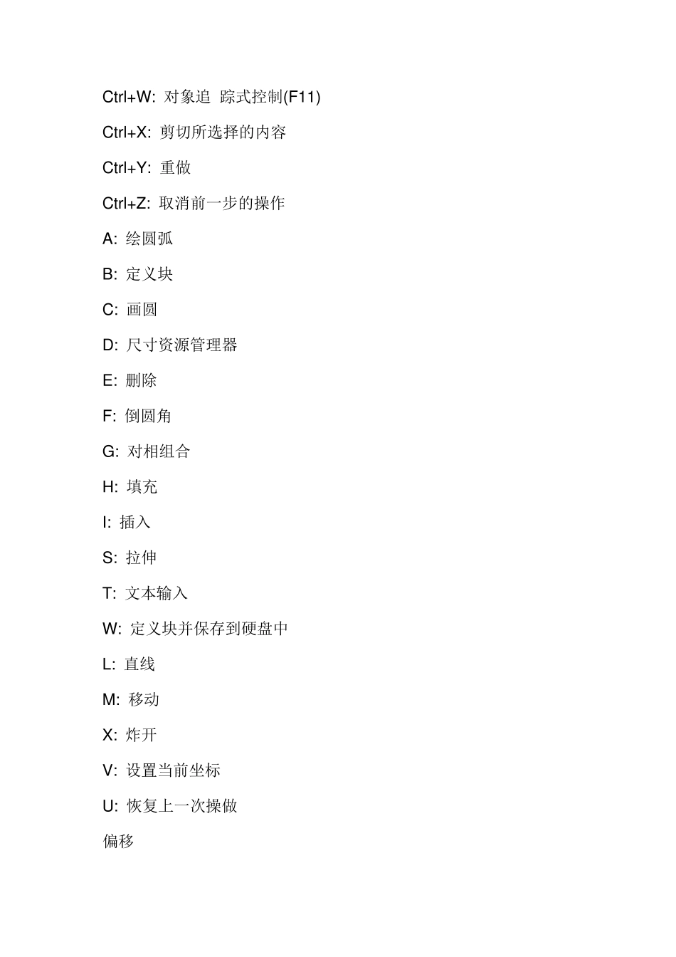 CAD快捷键一览表+英文单词注释_第3页