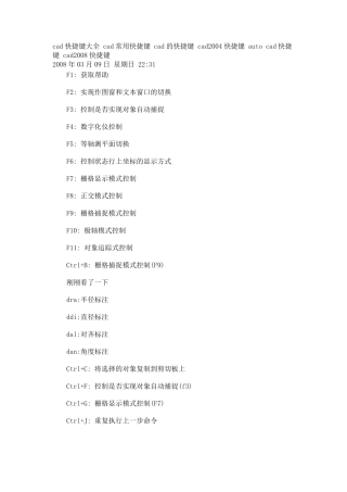 cad快捷键一览表