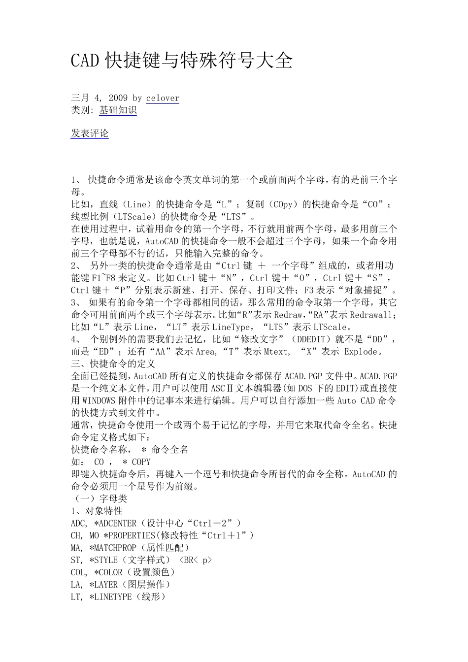 CAD快捷键与特殊符号大全_第1页