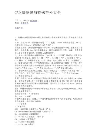 CAD快捷键与特殊符号大全