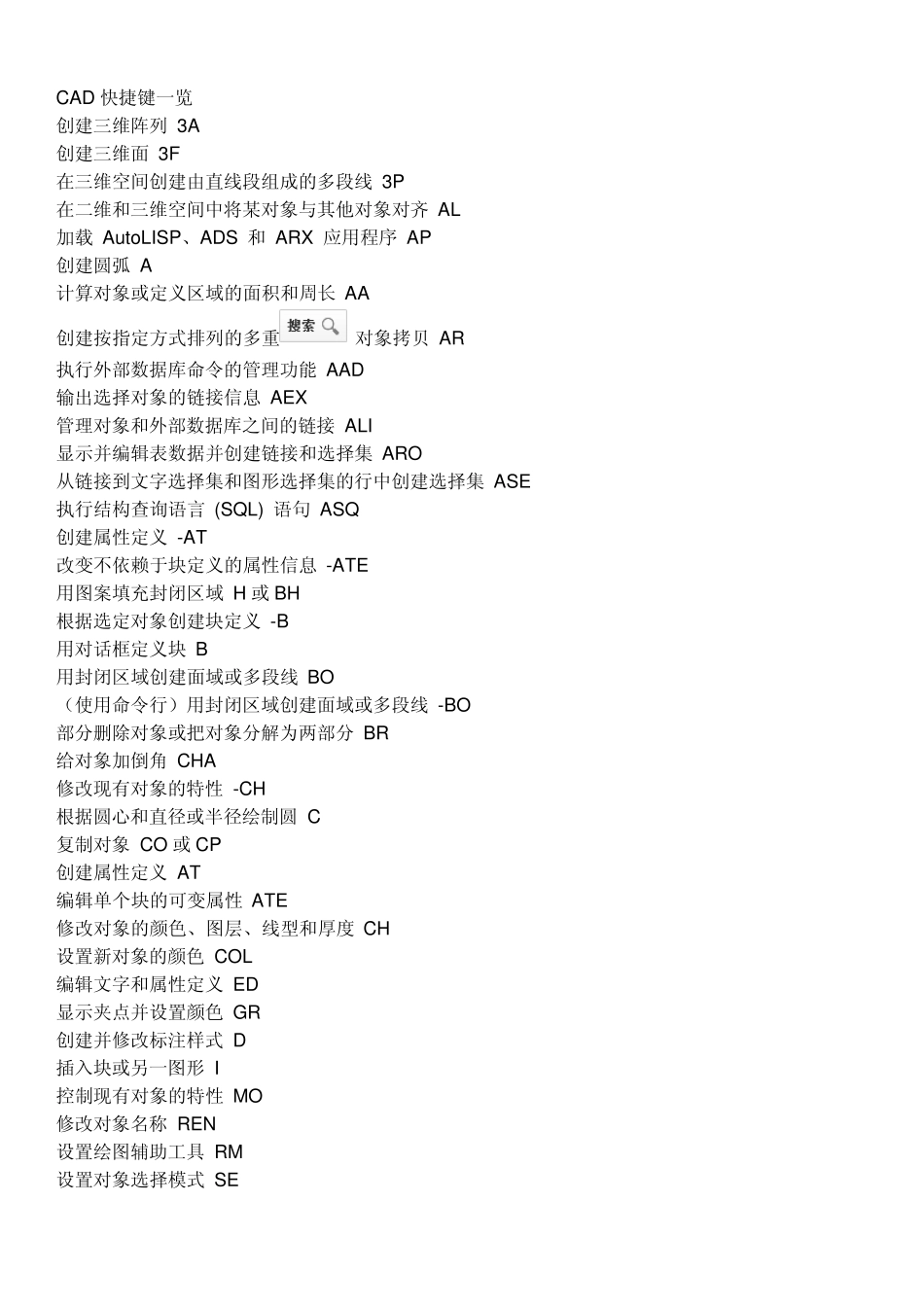 cad快捷键及布局快捷键_第1页