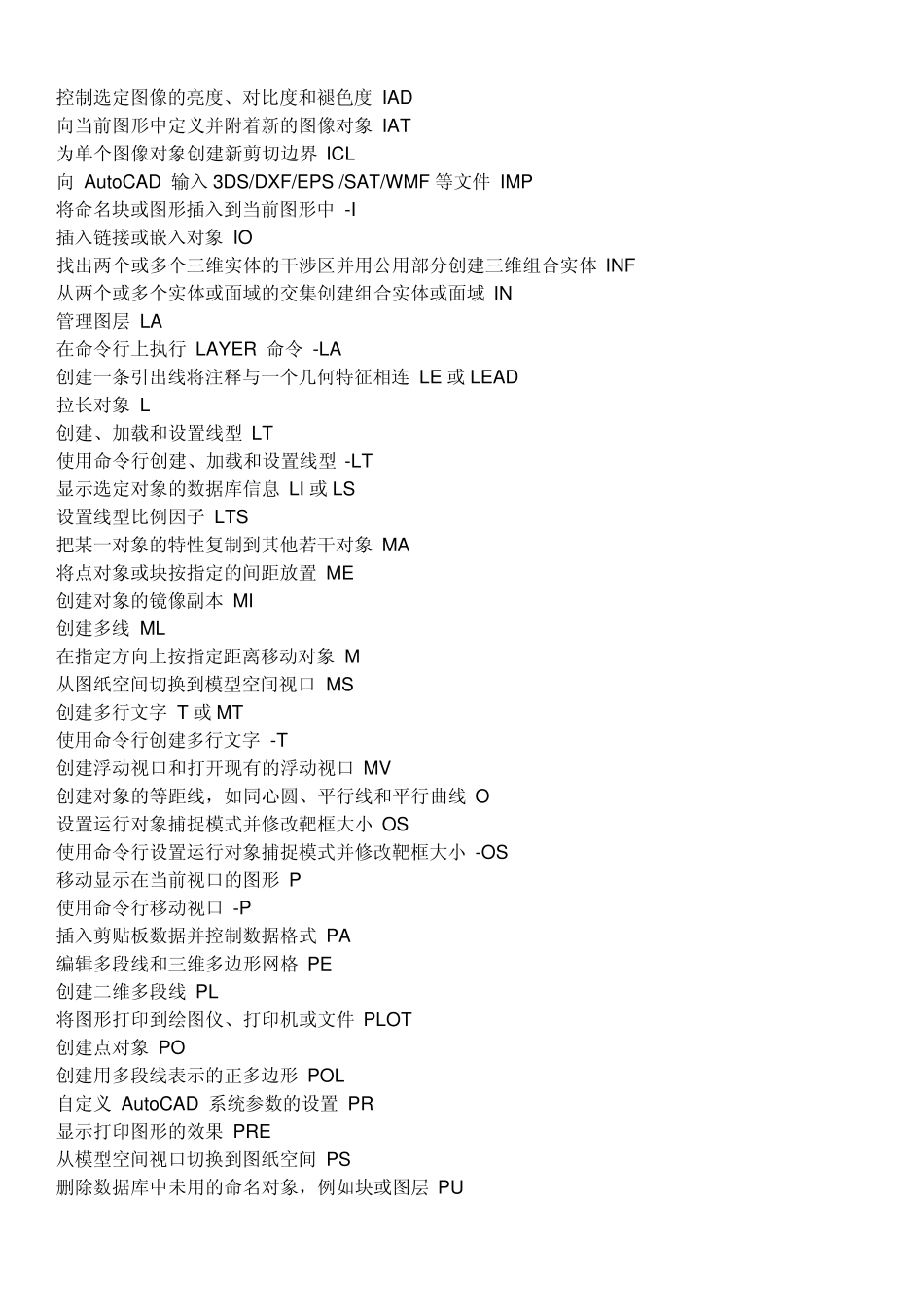 cad快捷键及布局快捷键_第3页