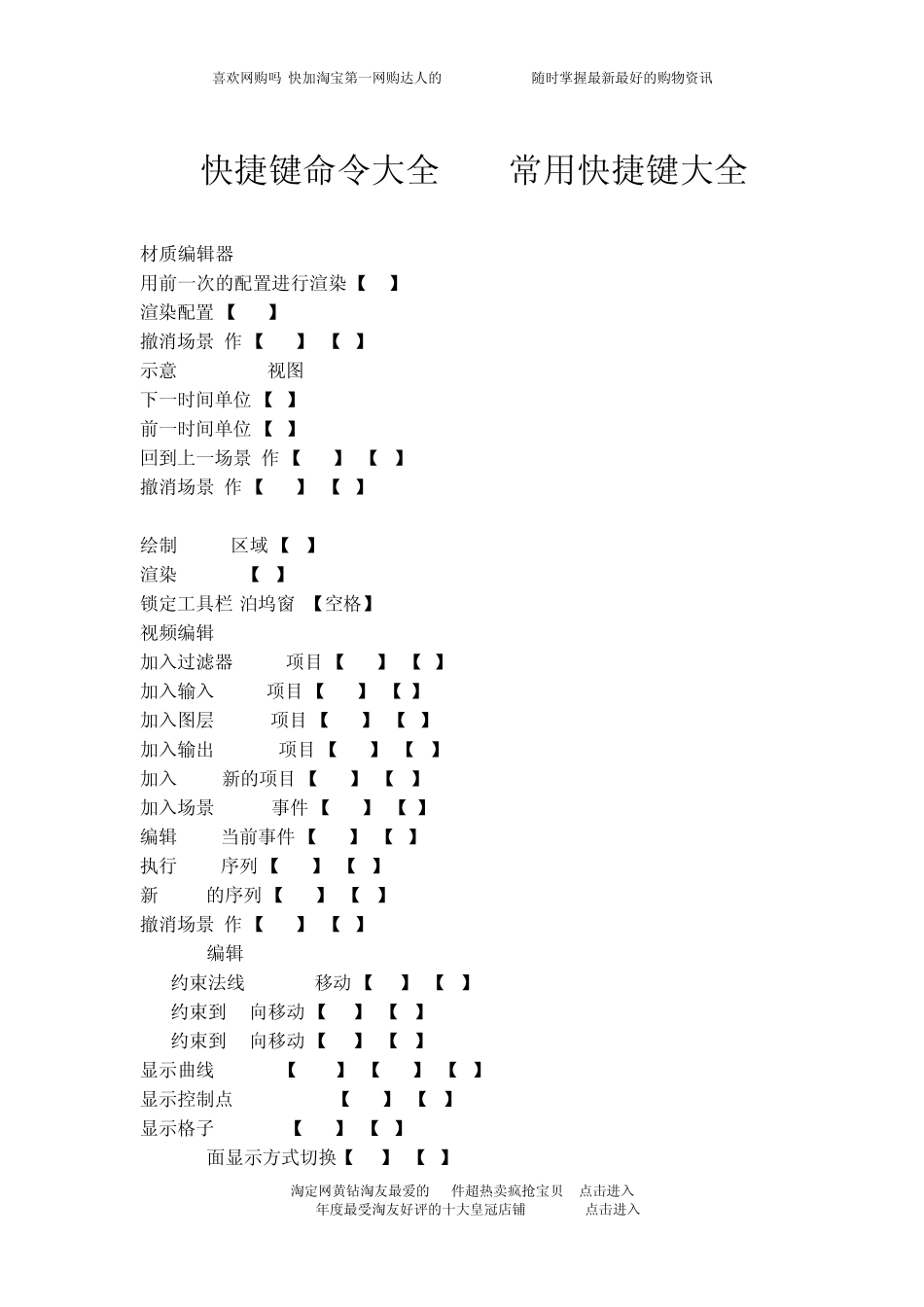 cad快捷键命令大全cad常用快捷键大全_第1页