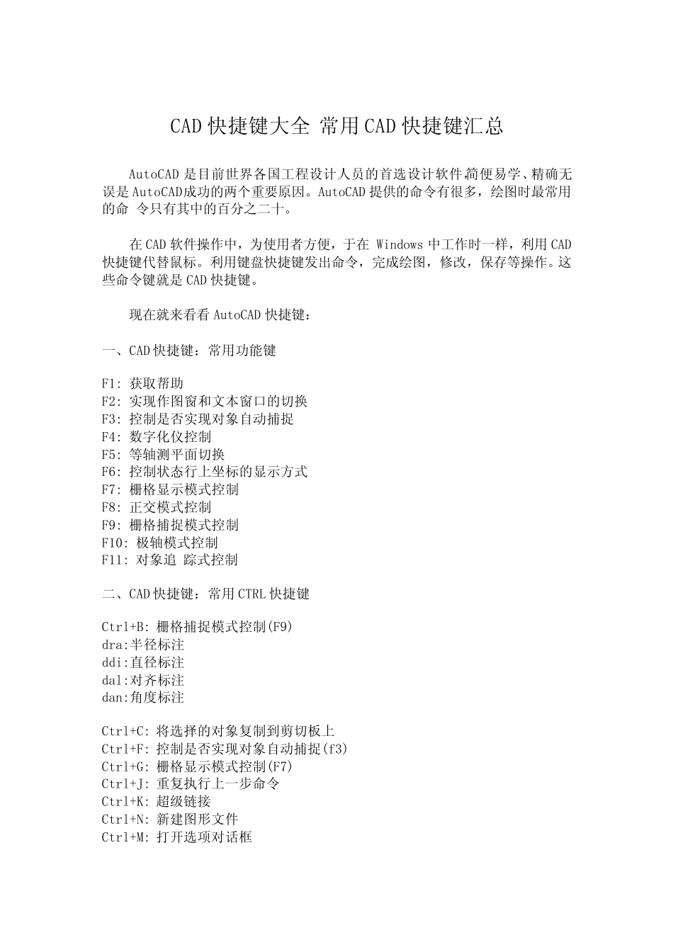 CAD快捷键大全(免费下载)_第1页