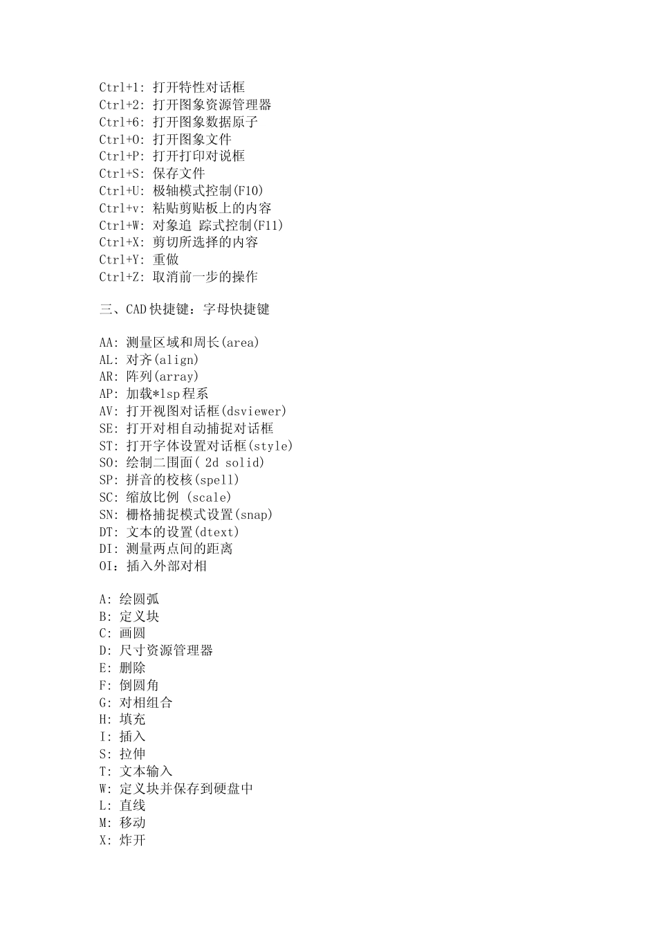 CAD快捷键大全(免费下载)_第2页