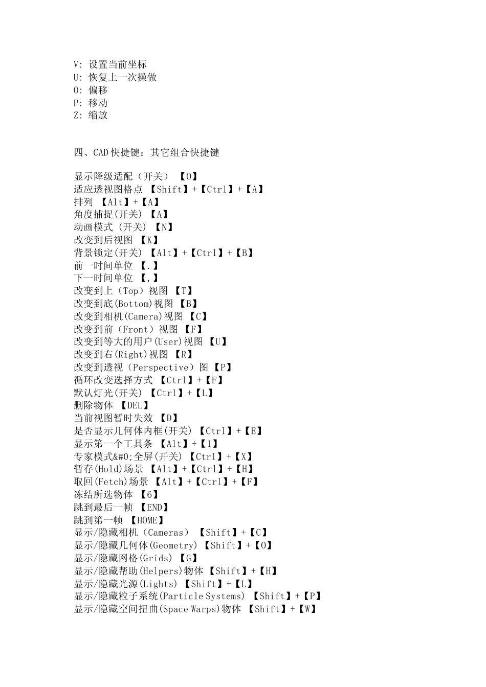 CAD快捷键大全(免费下载)_第3页