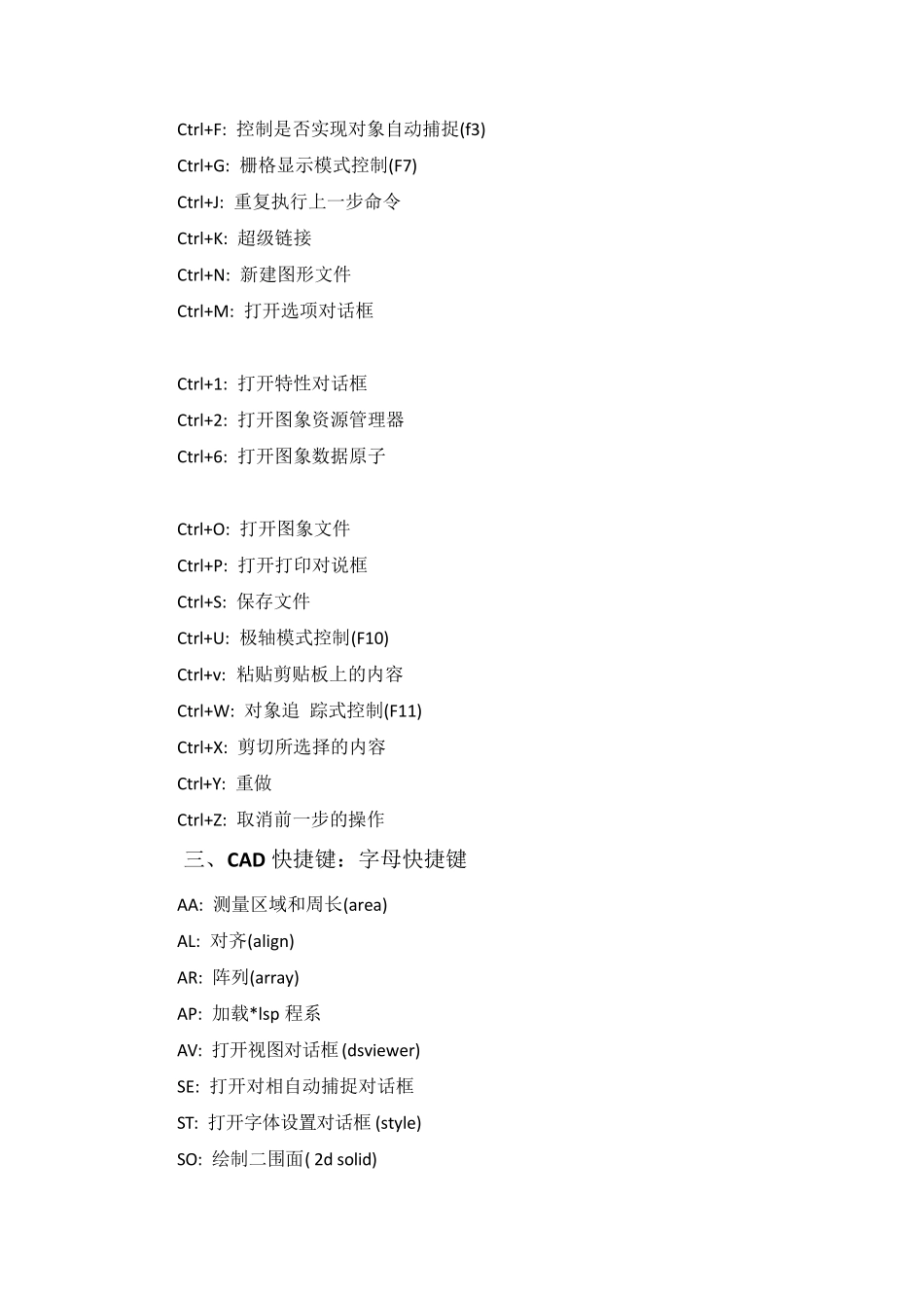 CAD快捷键大全(最新、免费下载)_第2页