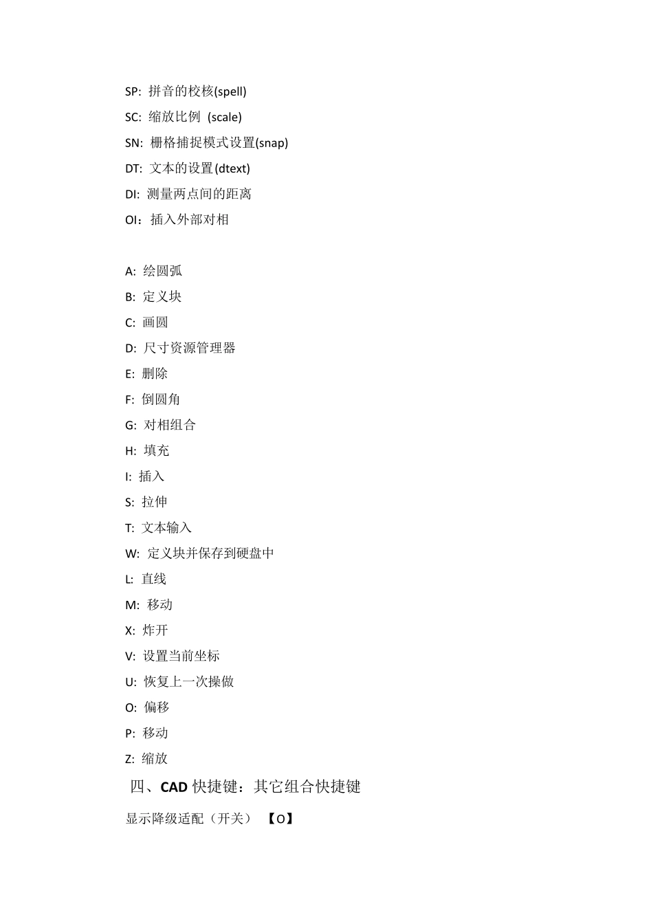 CAD快捷键大全(最新、免费下载)_第3页
