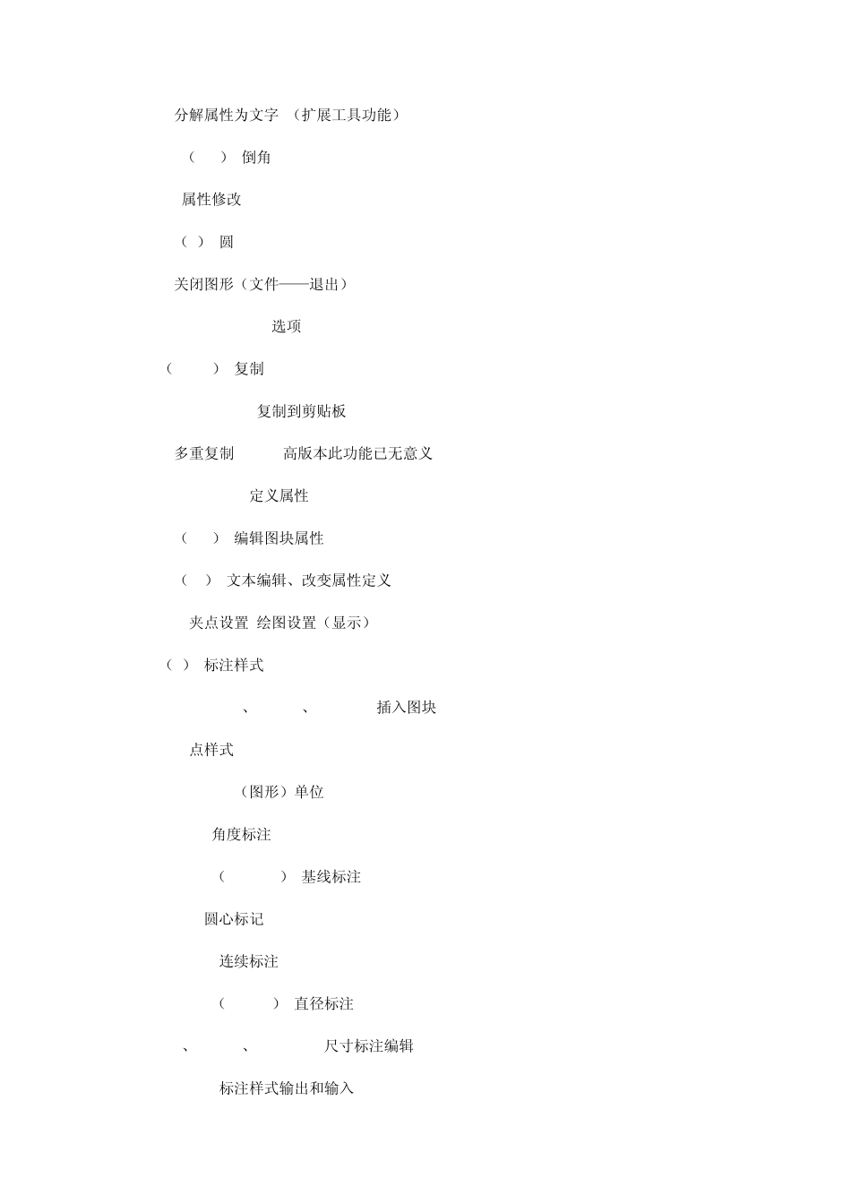 CAD快捷键大全、CAD命令列表、CAD使用技巧大全_第2页