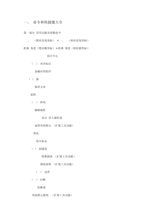 CAD快捷键大全、CAD命令列表、CAD使用技巧大全