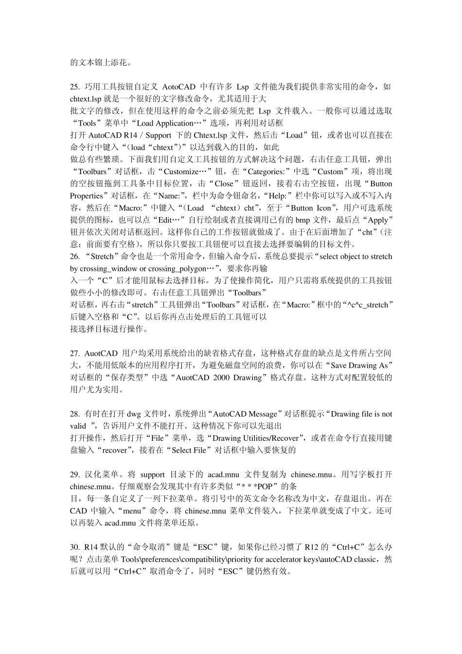 CAD快速入门_第3页