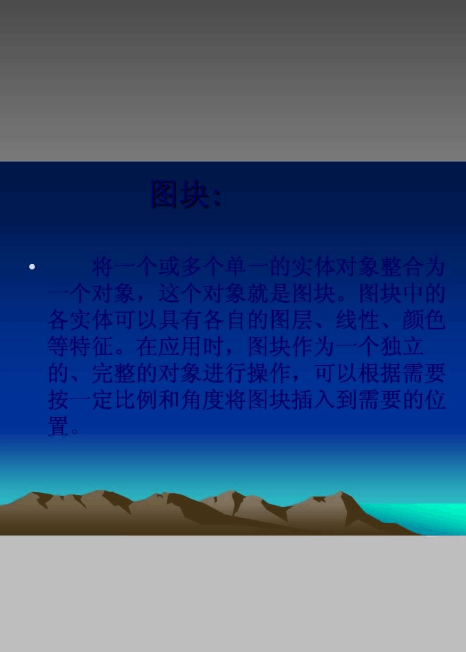 cad快速做动态块教程_第1页