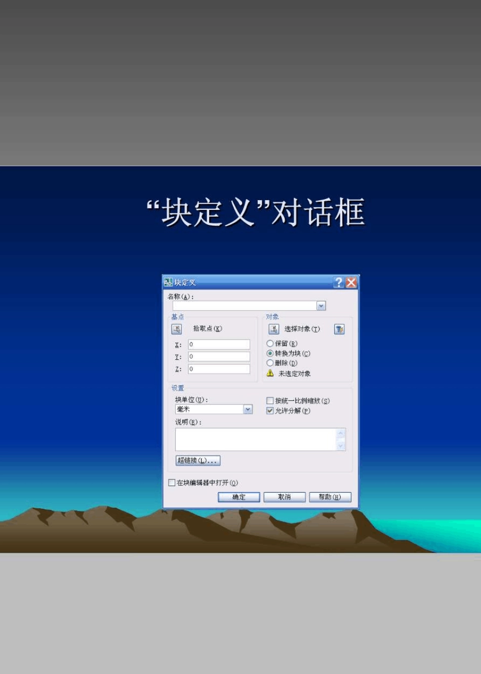 cad快速做动态块教程_第3页