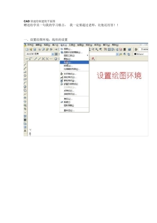 CAD快速绘制建筑平面图