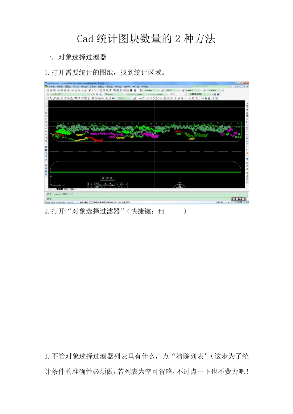 Cad快速统计对象数量的2种方法_第1页