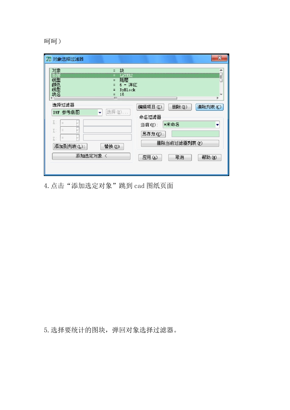 Cad快速统计对象数量的2种方法_第2页