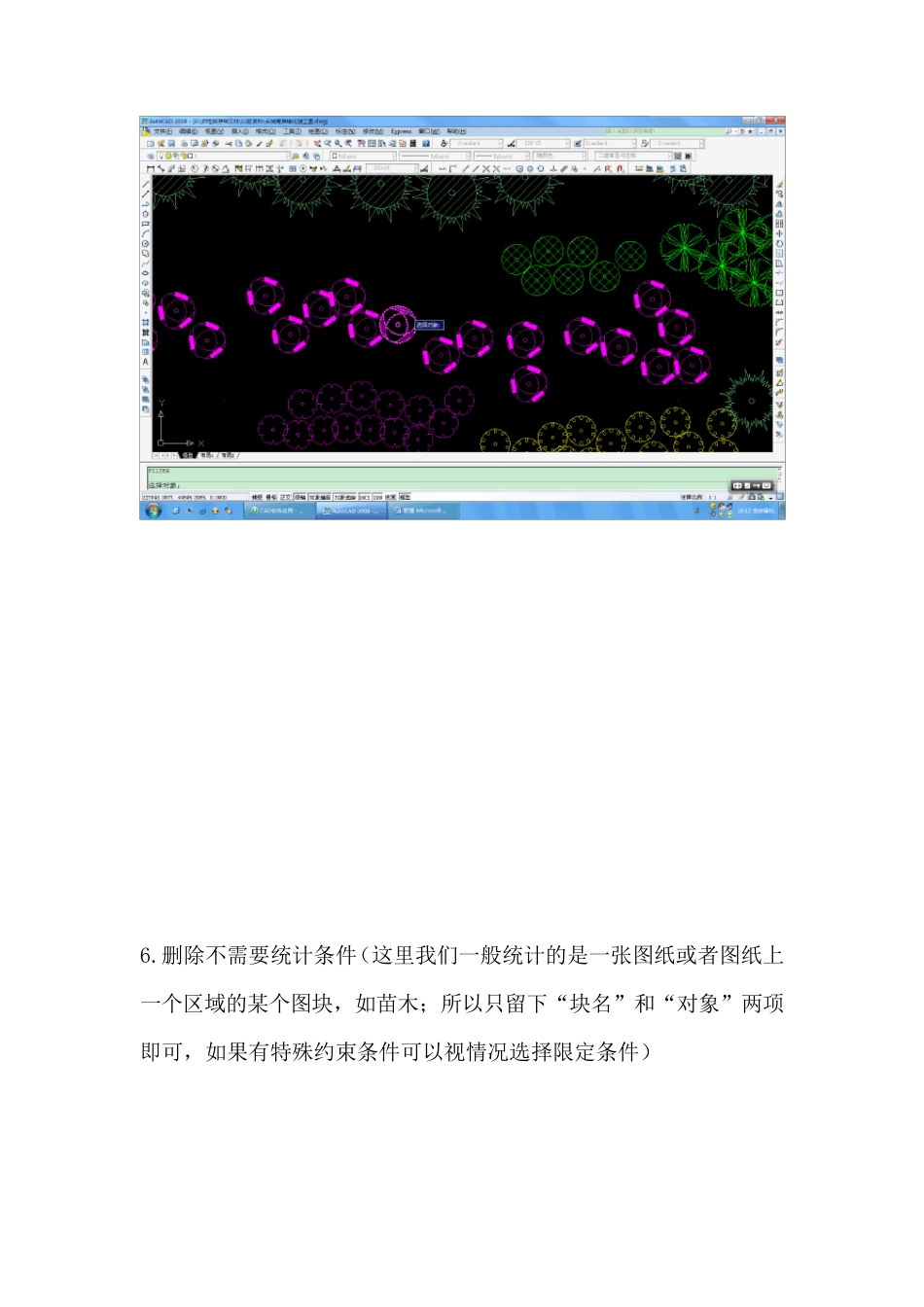 Cad快速统计对象数量的2种方法_第3页