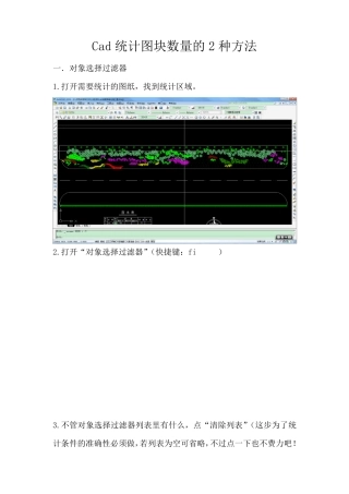 Cad快速统计对象数量的2种方法