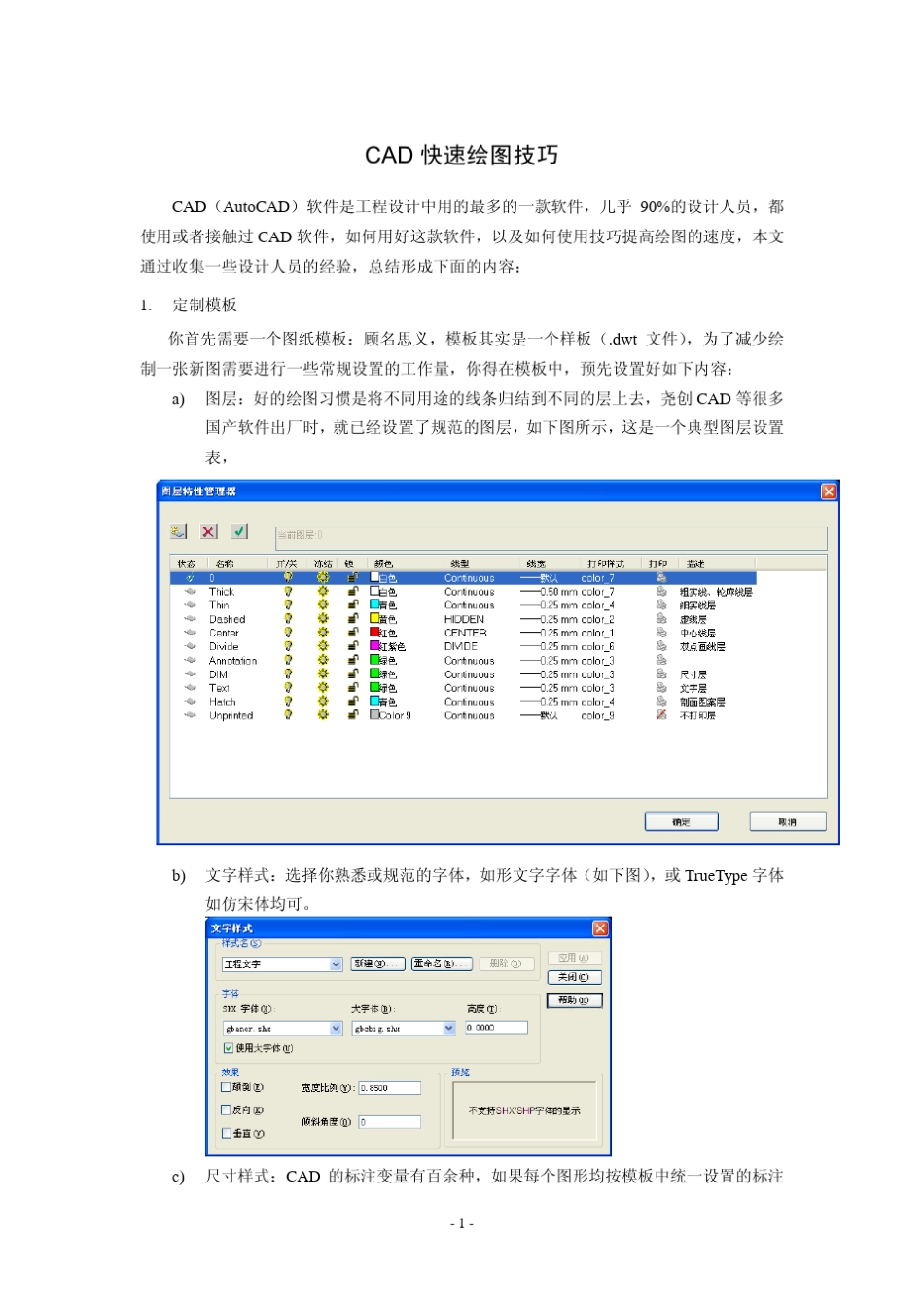 CAD快速绘图技巧_第1页