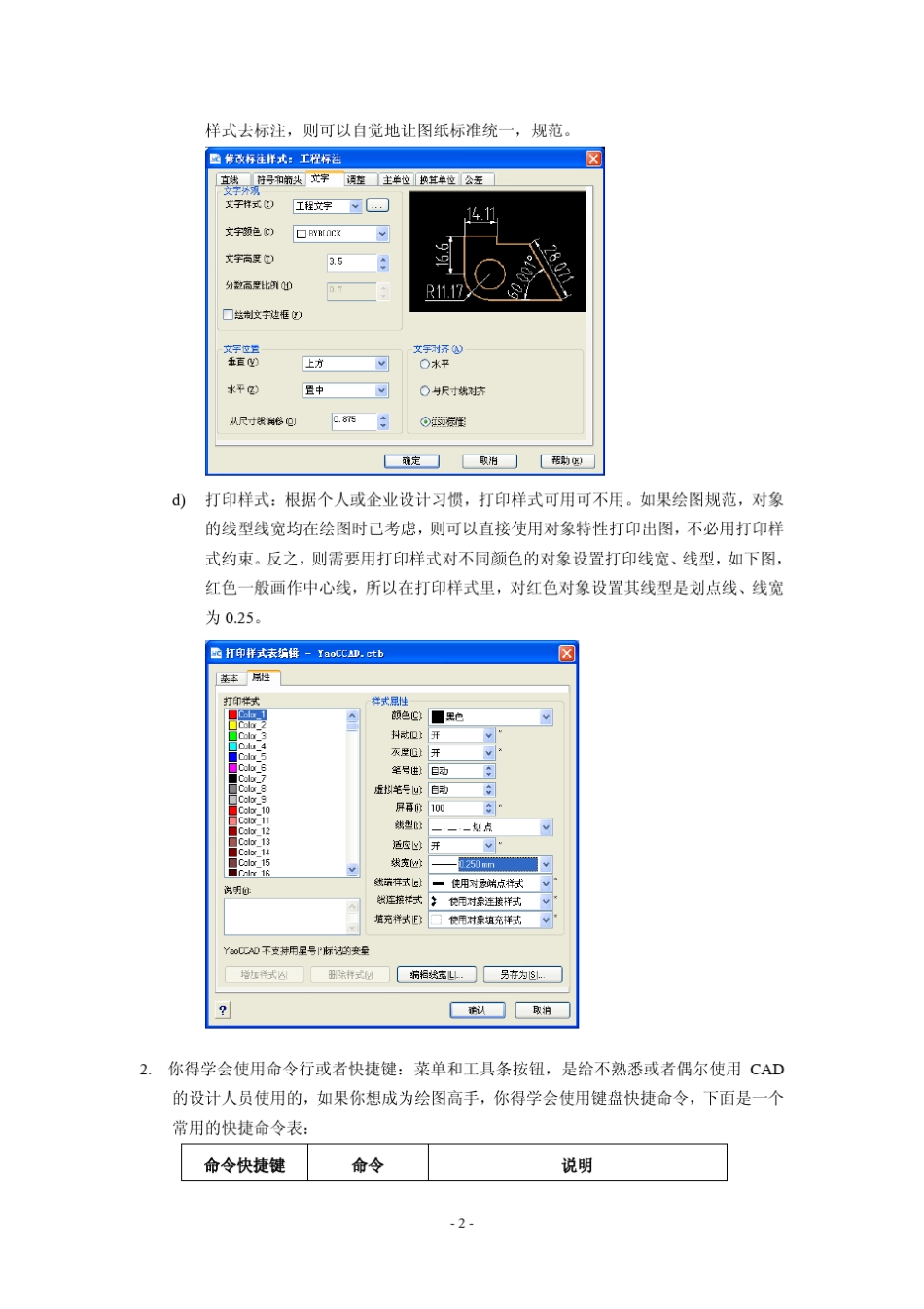 CAD快速绘图技巧_第2页