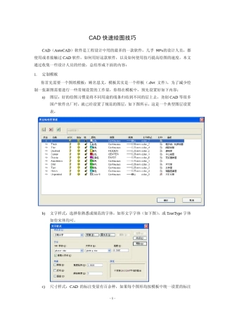 CAD快速绘图技巧