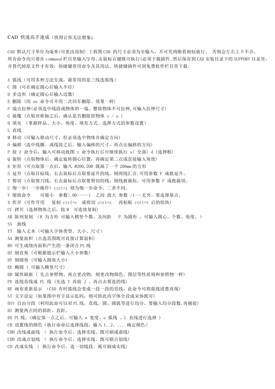 CAD快速高手速成(_第1页