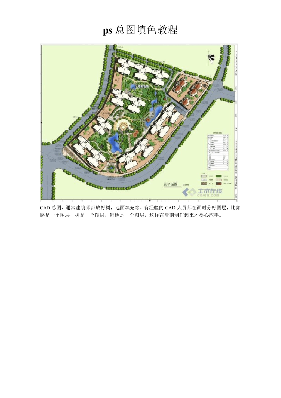 CAD总图PS填色教程_第1页