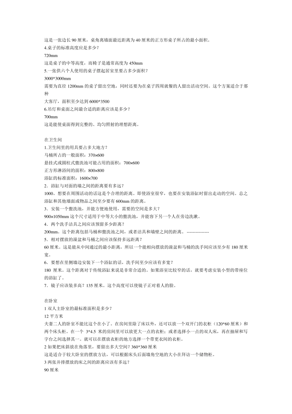 CAD所有家具国家标准尺寸_第3页