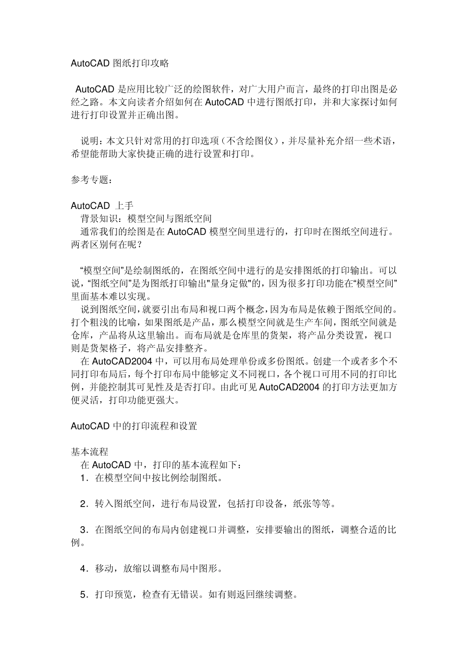 CAD打印知识_第1页