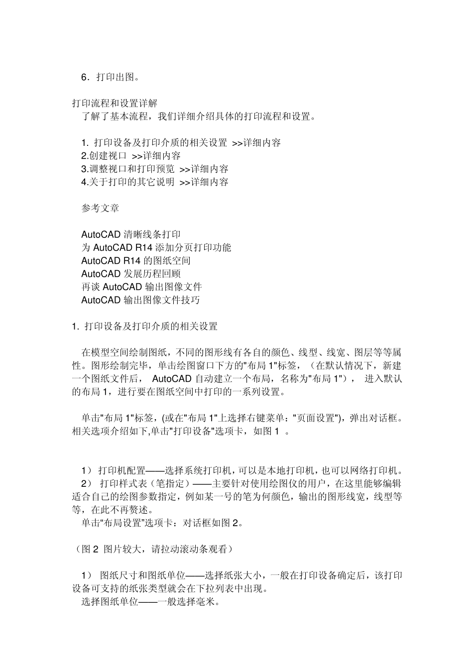 CAD打印知识_第2页