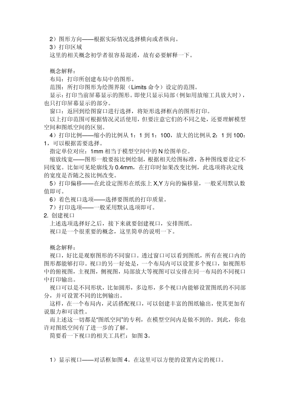 CAD打印知识_第3页