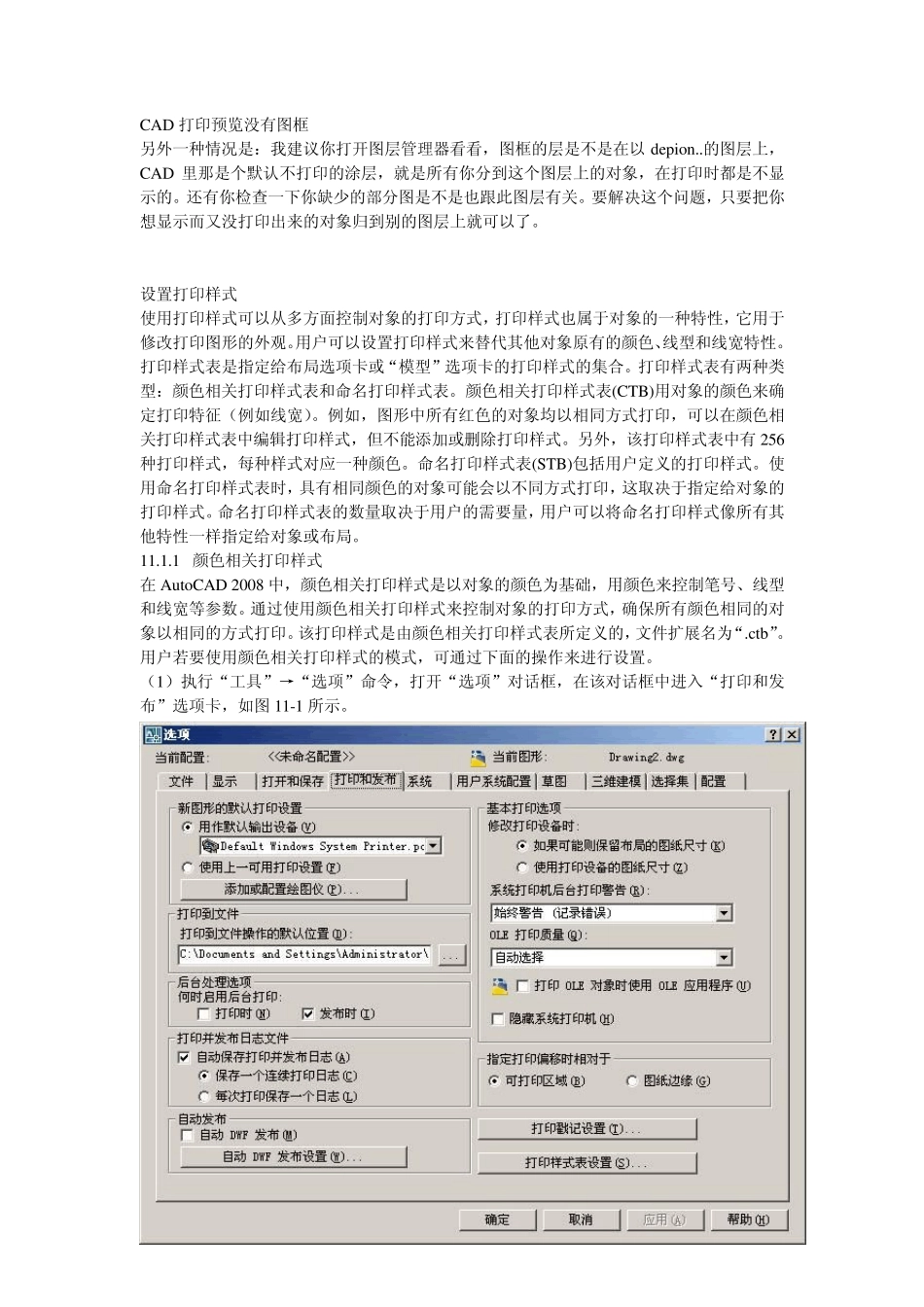 CAD打印预览没有图框_第1页