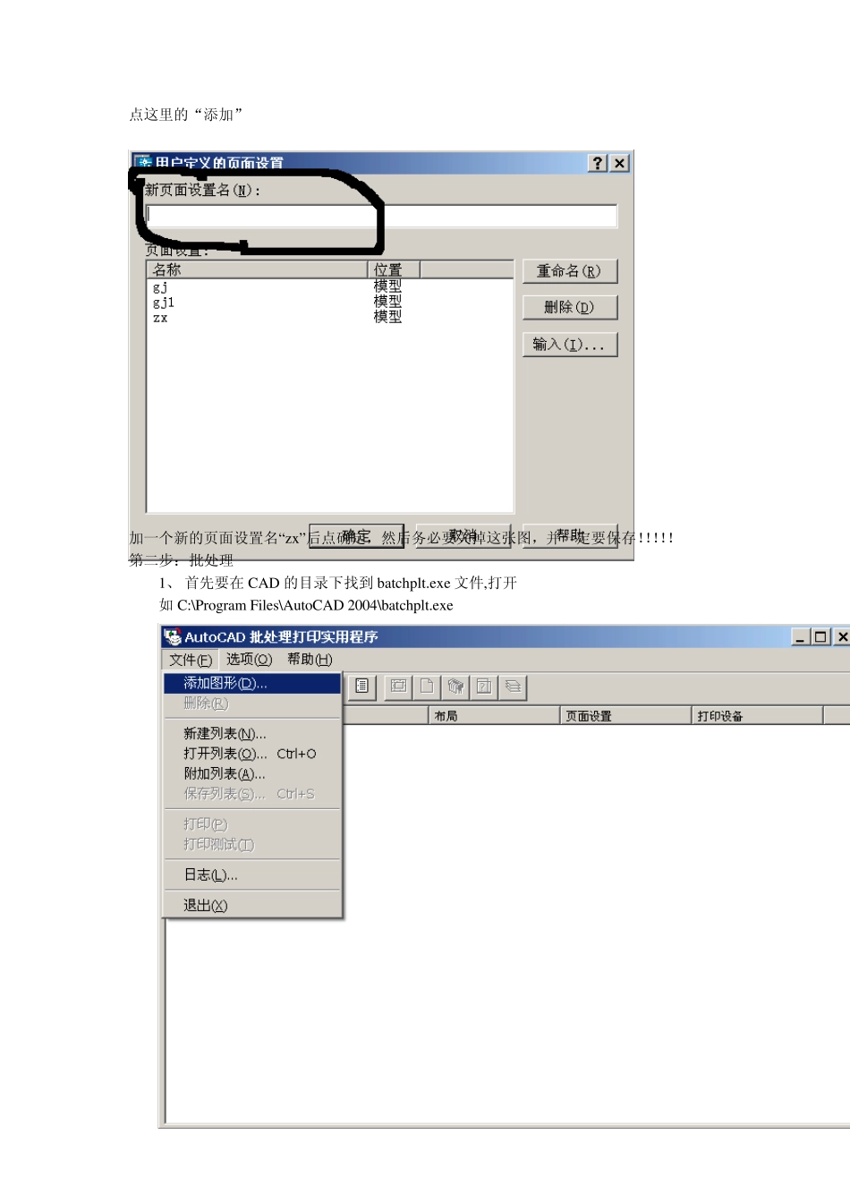 CAD批处理打印方法_第2页