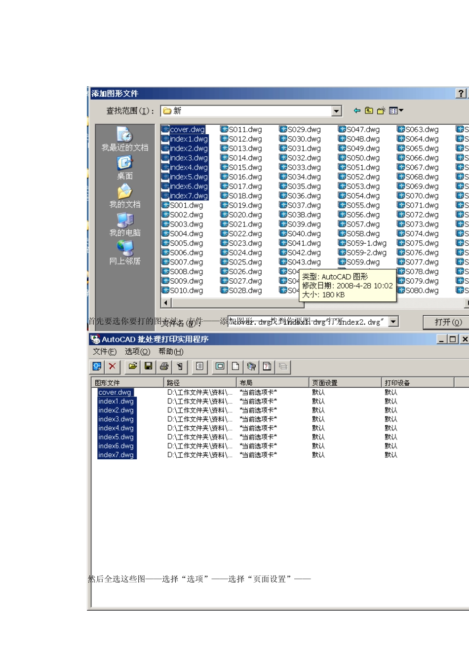 CAD批处理打印方法_第3页