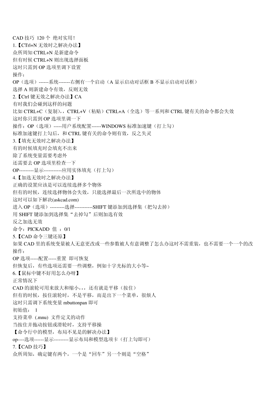 CAD技巧120个绝对实用(免费去杂质)_第1页