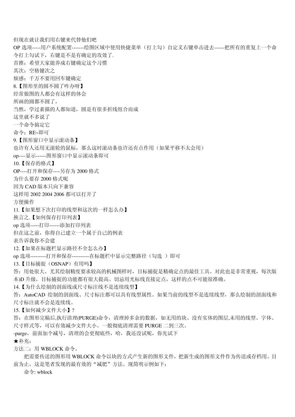CAD技巧120个绝对实用(免费去杂质)_第2页