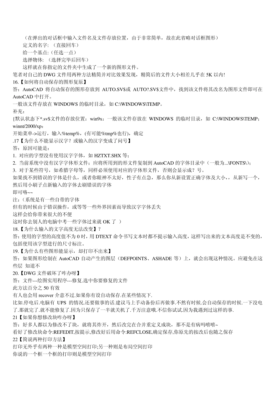 CAD技巧120个绝对实用(免费去杂质)_第3页