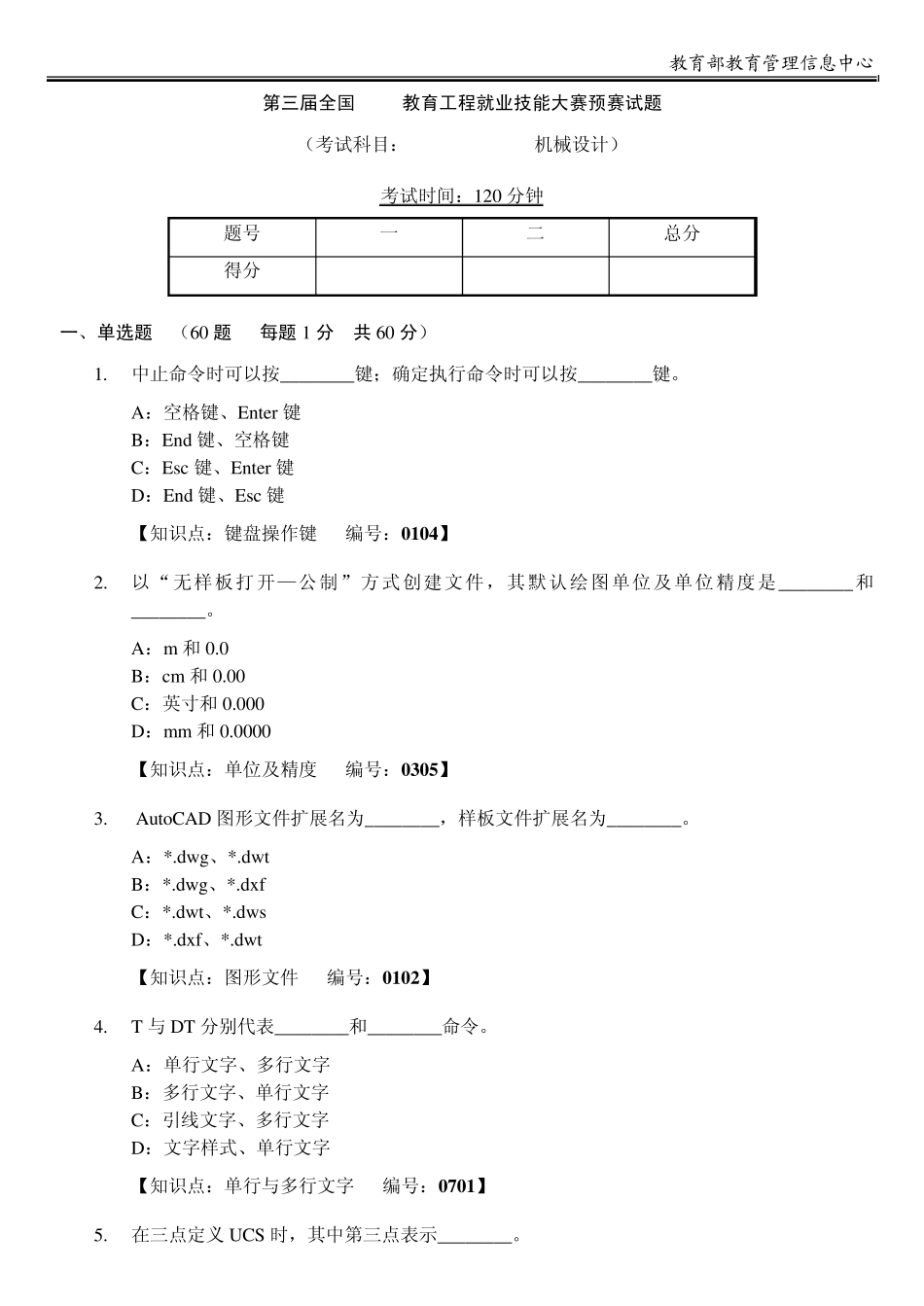 CAD技能大赛预赛试题_第1页