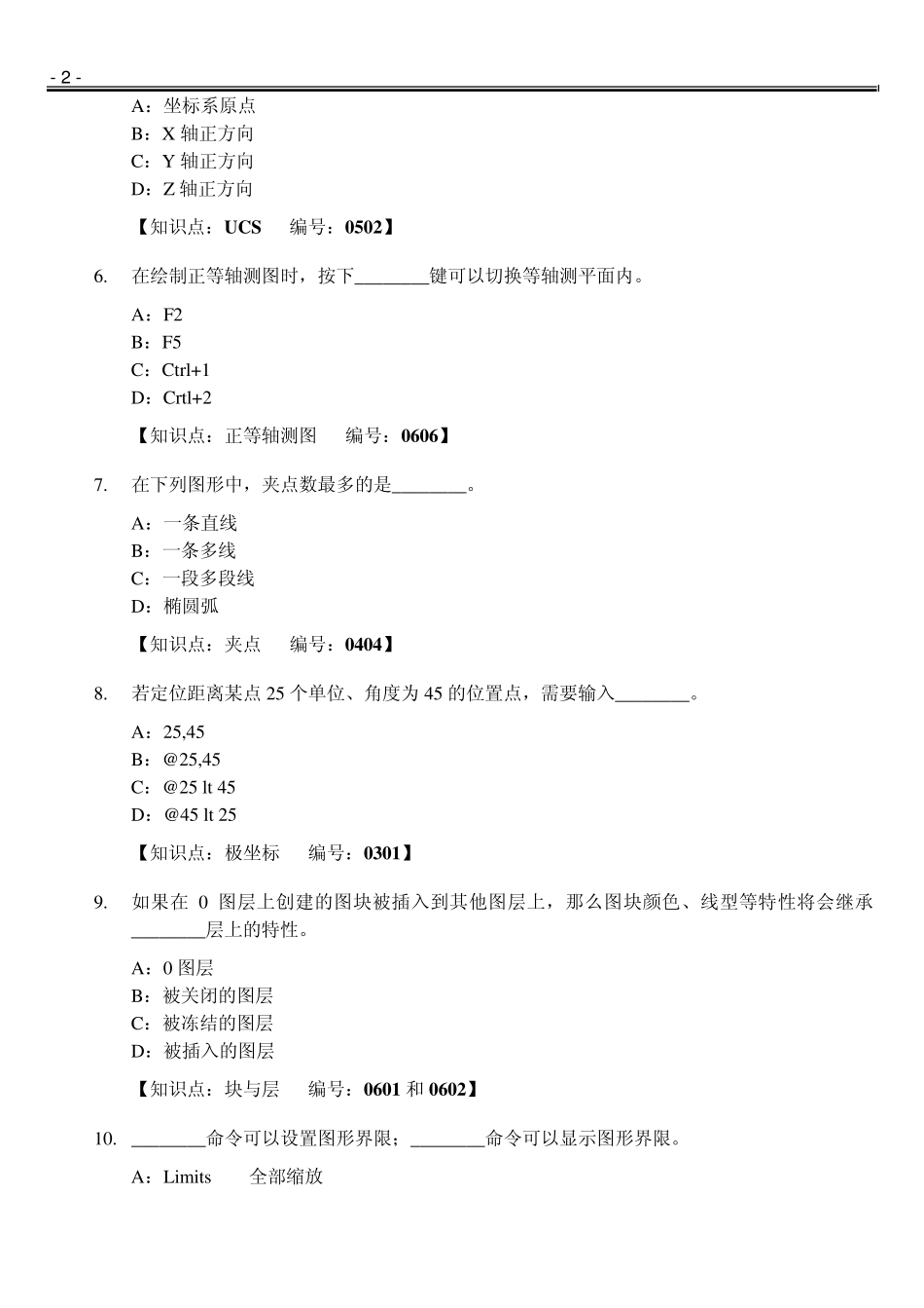CAD技能大赛预赛试题_第2页